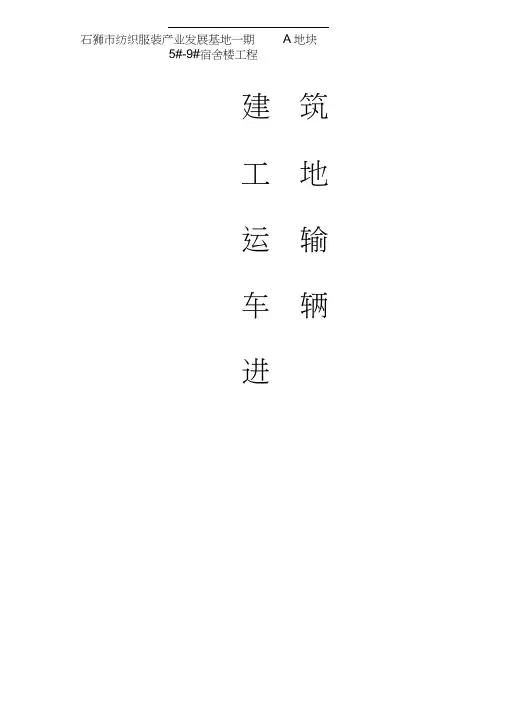 建筑工地运输车辆进出场登记表.