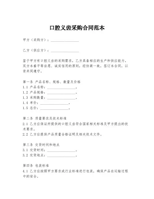 口腔义齿采购合同范本