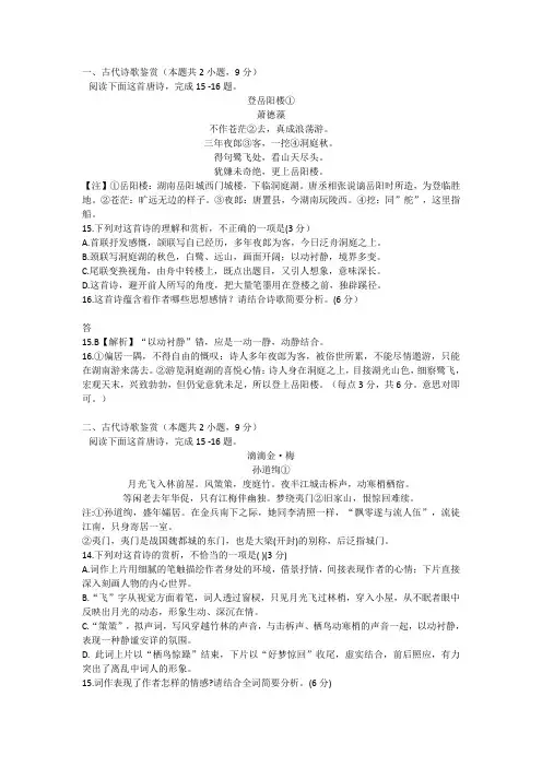 古代诗歌鉴赏练习20篇(含答案)
