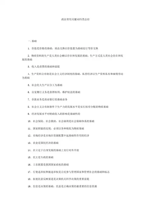 政治常用关键词归类总结