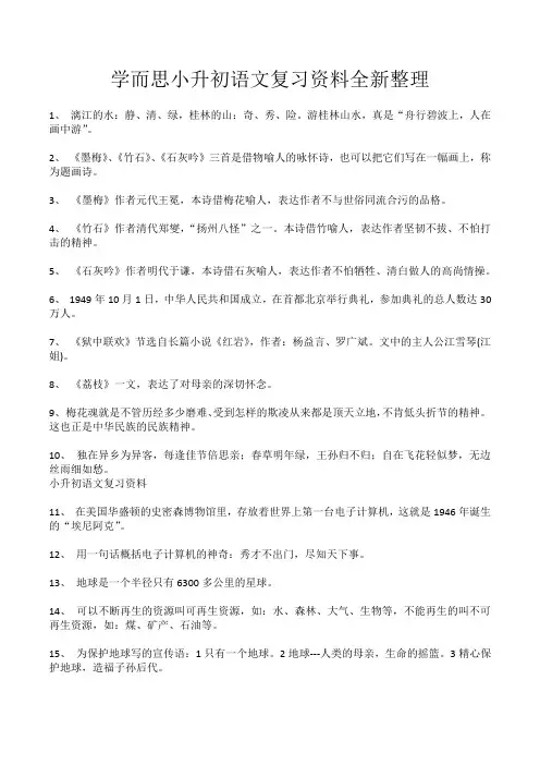 学而思小升初语文复习资料全新整理