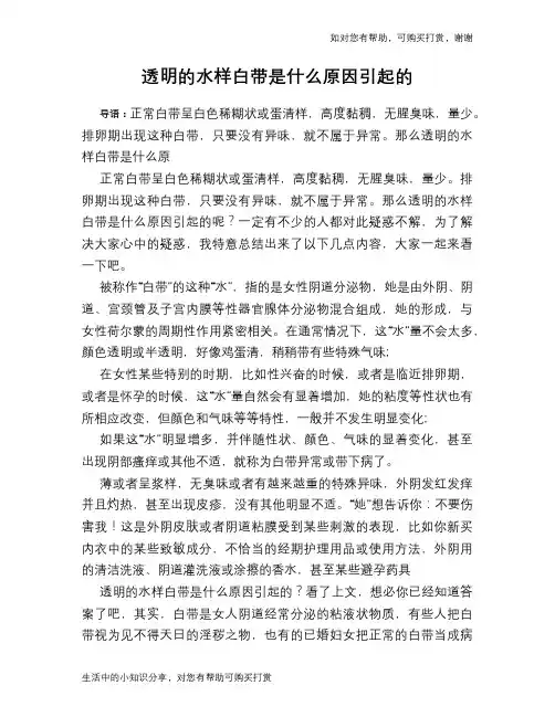 透明的水样白带是什么原因引起的