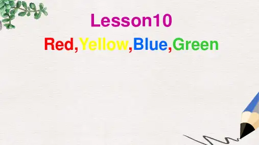 【推荐】三年级英语上册《Lesson 10 Red, Yellow, Blue,Green》公开课课件1