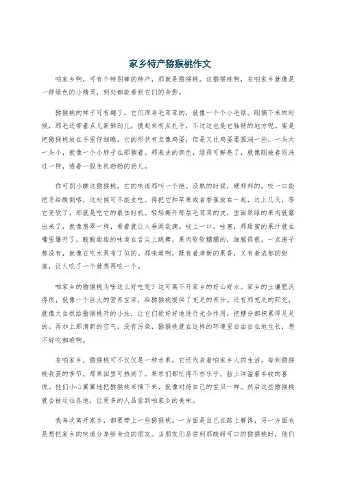 家乡特产猕猴桃作文
