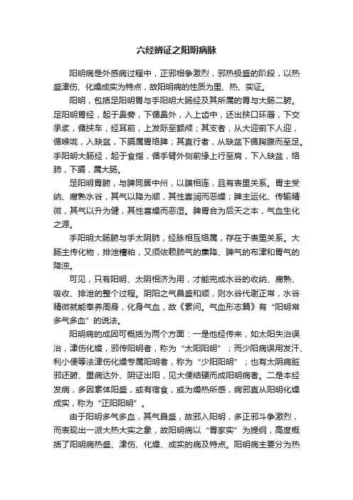 六经辨证之阳明病脉