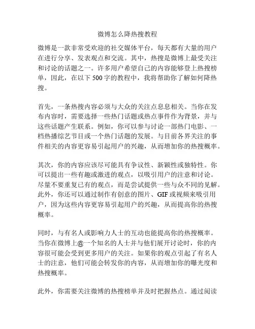 微博怎么降热搜教程