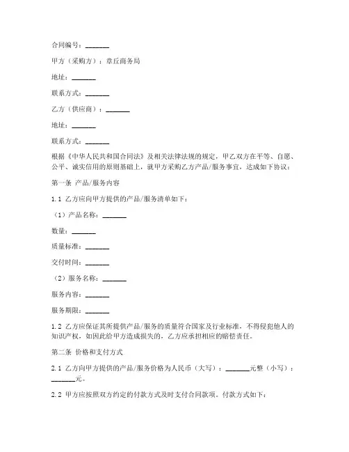 章丘商务局采购合同范本