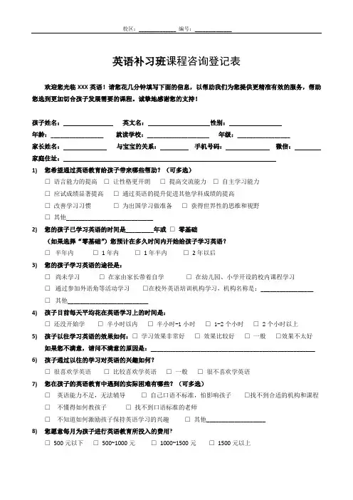 培训学校-课程咨询登记表