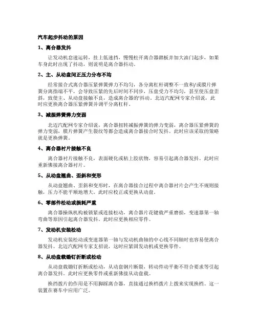 汽车起步抖动的原因是什么