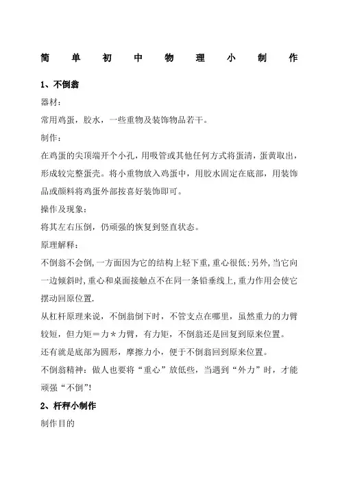 简单初中物理小制作