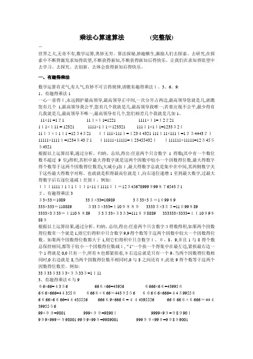 乘法心算速算方法法
