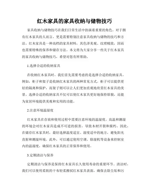 红木家具的家具收纳与储物技巧