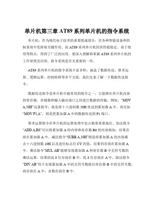 单片机第三章 AT89系列单片机的指令系统