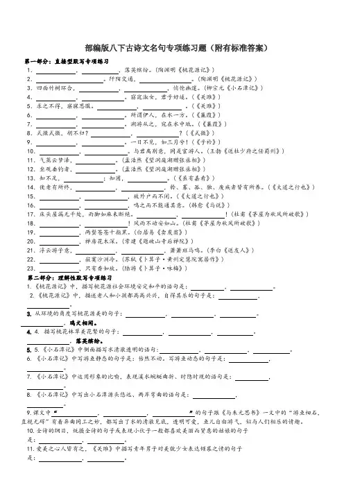 部编版八年级下册古诗文名句直填型和理解性默写专项练习题(附有标准答案)