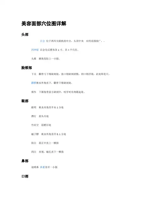 美容面部穴位图详解