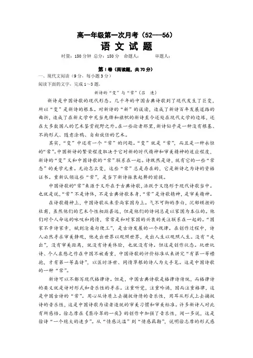 高一年级上册第一次月考语文试题