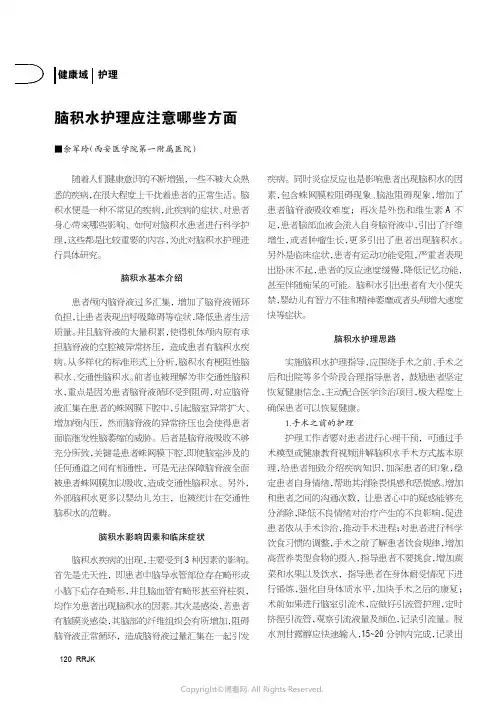 脑积水护理应注意哪些方面