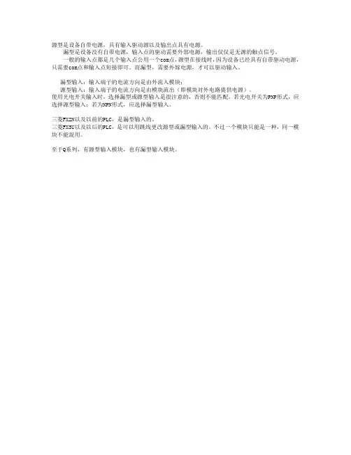 源型,漏型