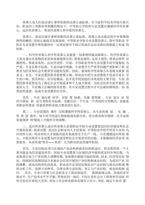 中等职业学校专业设置的原则