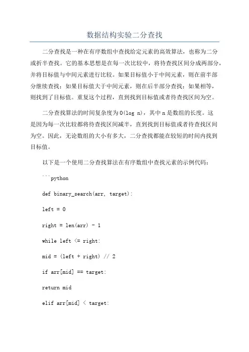 数据结构实验二分查找