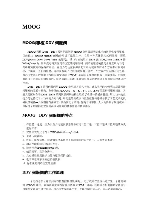 MOOG DDV阀 资料(中文)解读