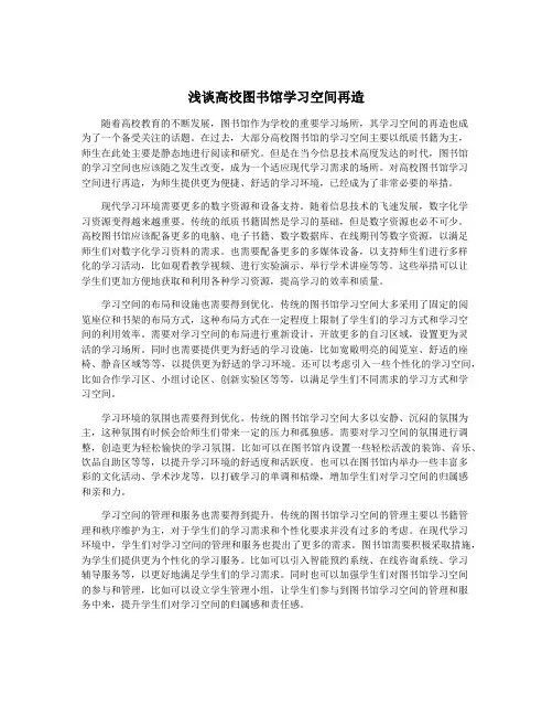 浅谈高校图书馆学习空间再造