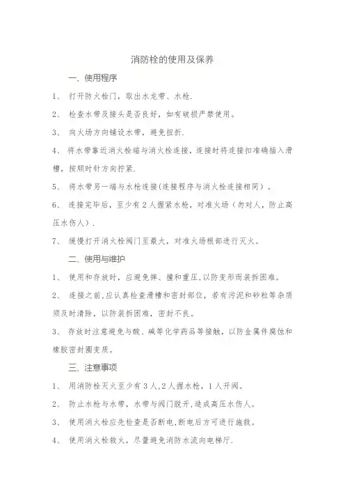 消防栓及灭火器的使用及注意事项
