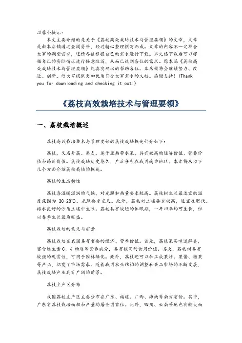 《荔枝高效栽培技术与管理要领》