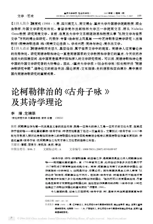 论柯勒律治的_古舟子咏_及其诗学理论_李增