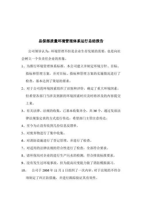 2019年整理【管理精品】品管部质量环境管理体系运行总结报告