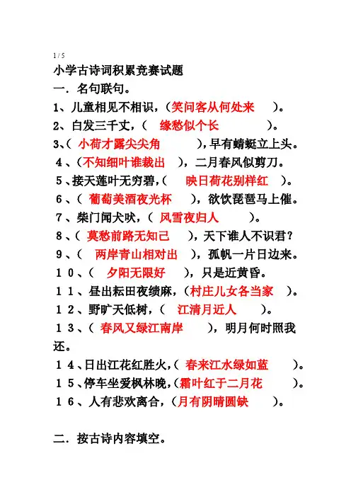 小学古诗词积累竞赛试题答案