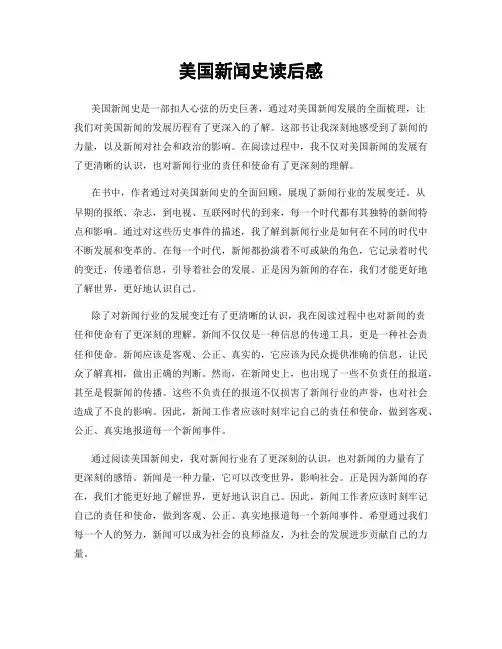 美国新闻史读后感