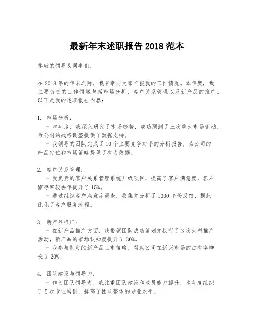 最新年末述职报告2018范本