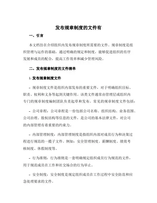 发布规章制度的文件有