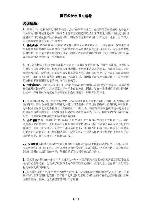 2011-同等学力-国际经济学考点精粹