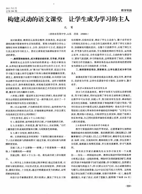 构建灵动的语文课堂 让学生成为学习的主人