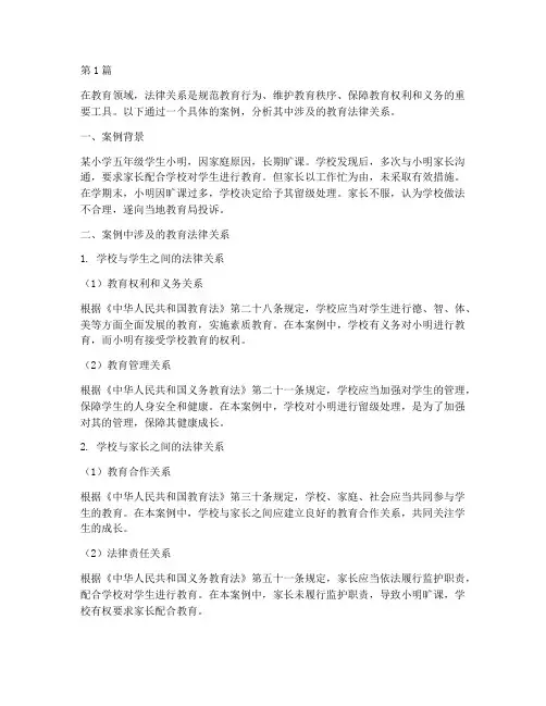 案例中的教育法律关系(3篇)