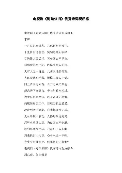 电视剧《海棠依旧》优秀诗词观后感