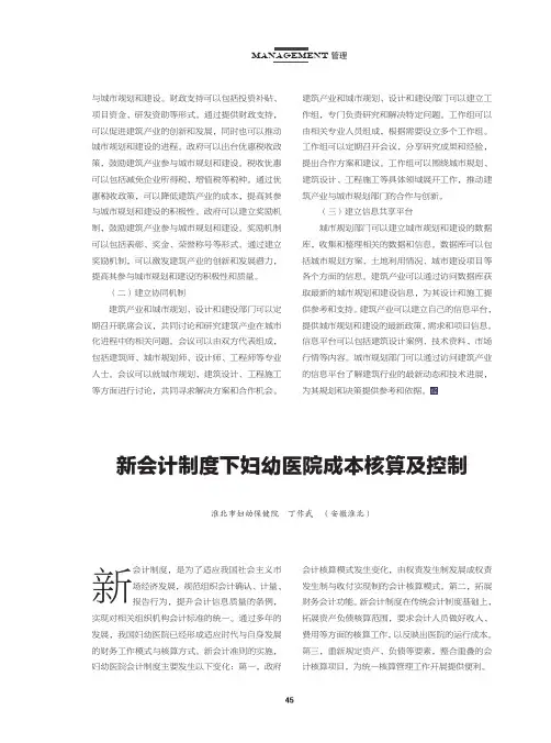 新会计制度下妇幼医院成本核算及控制