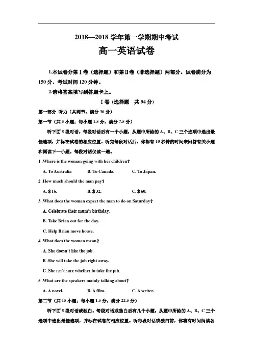 2018-2019学年高一上学期期中考试英语试题 含答案