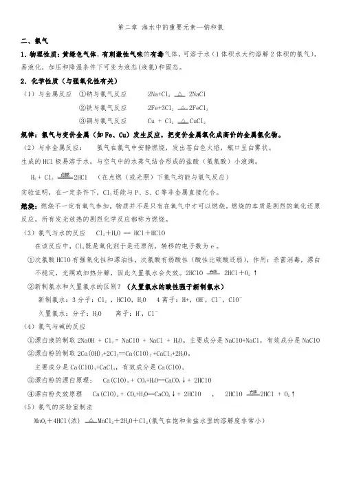 人教版2019新教材高中化学必修一第一章第二节氯及其化合物知识点梳理