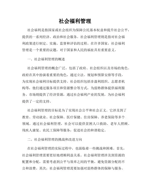 社会福利管理