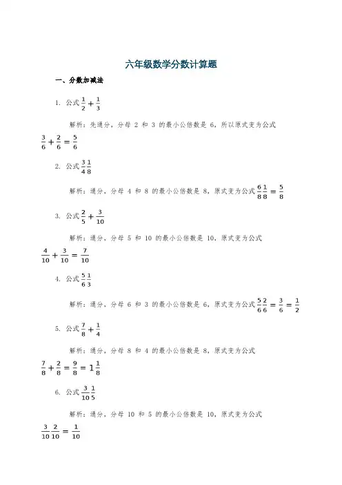 六年级数学分数计算题