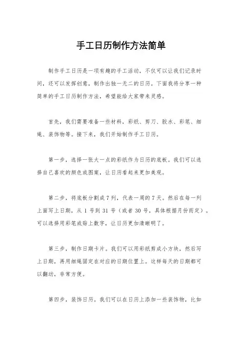 手工日历制作方法简单