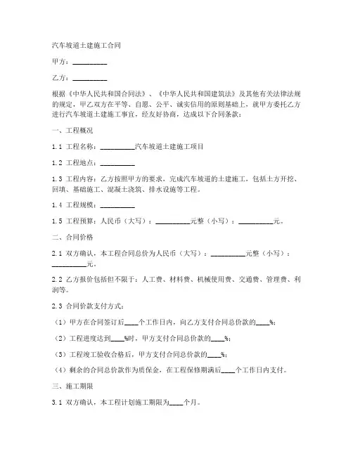 汽车坡道土建施工合同