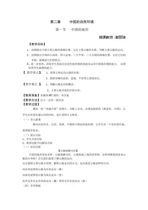 中国的地形教案学案