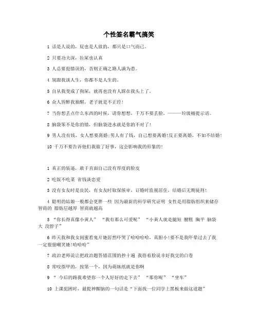 个性签名霸气搞笑
