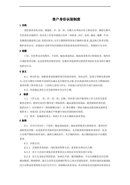 客户身份识别制度