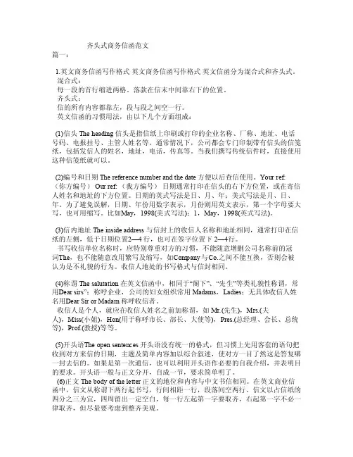 齐头式商务信函范文
