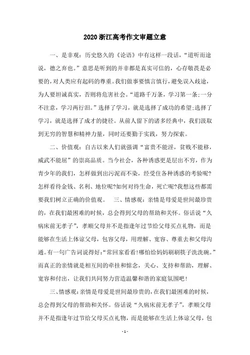 2020浙江高考作文审题立意